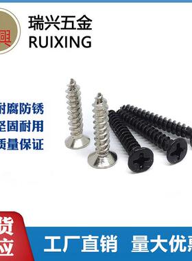 【镀镍/黑色KA】十字沉头自攻螺丝 M3/M3.5/M4平头电子精密小螺丝