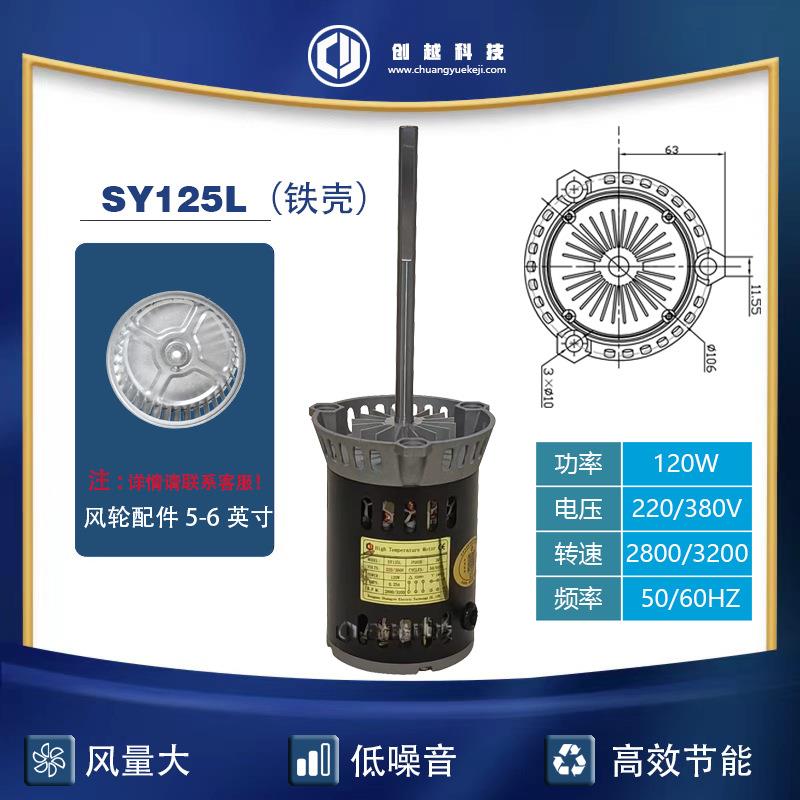 SY125L耐高温长轴马达三相380V回流焊2800高转速低噪音电机