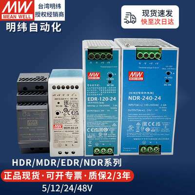 明纬导轨式开关电源120W240W直流220v转12v24v10A变压器LED灯驱动