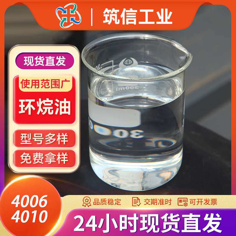 4006 4010环烷油厂家低芳烃环烷基橡胶填充油工业环烷油