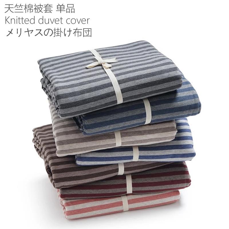条纹针织天竺棉被套床品被罩单品床罩1.5 1.8米单双人被芯套