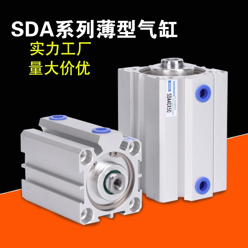 sda40气缸小型气动大全薄型63气缸32气动sda50/80薄形可调气缸