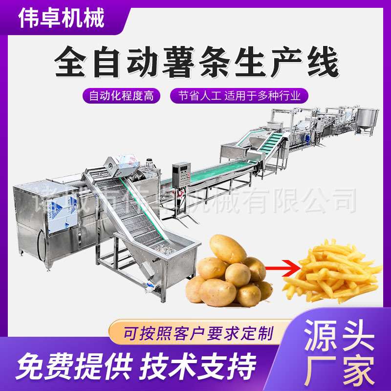 马铃薯冷冻薯条生产线 全自动薯条生产线 半成品薯条加工设备厂家