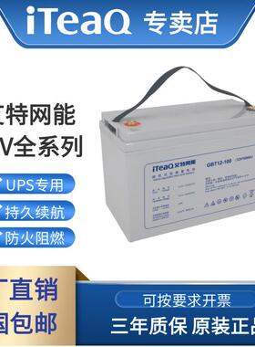艾特网能蓄电池GBT12-250 12V250AH铅酸免维护电力储能ups电池