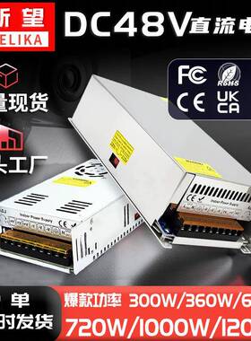 AC220V转DC48V600W开关电源48V800W电机马达雕刻机工业设备转换器