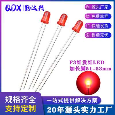 F3/3mm红发红 加长脚 53mm黄发黄绿发绿 灯珠 LED直插发光二极管