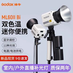 Godox神牛ML60IIBi摄影灯补光灯双色温LED视频拍摄室内拍照灯