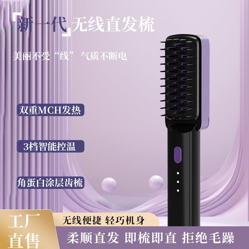 无线直发梳负离子不伤发迷你电梳子卷直两用卷发造型便携直发器