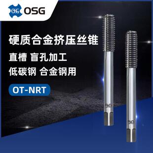 NRT STD 0.5 硬质合金挤压丝锥3P数控丝攻 OSG欧士机OT