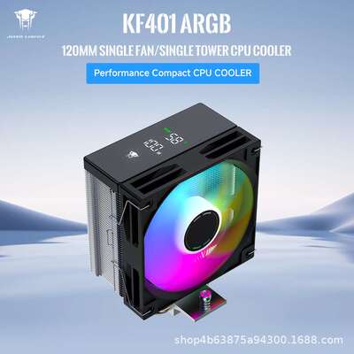 丛林豹KF401 ARGB数显CPU散热器120mm单塔四热管静音温控风扇台式