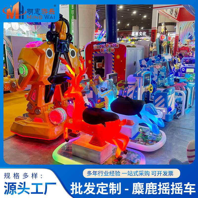 儿童发光摇摇车 电玩城麋鹿摇摆机游乐园游艺机商用游乐设备
