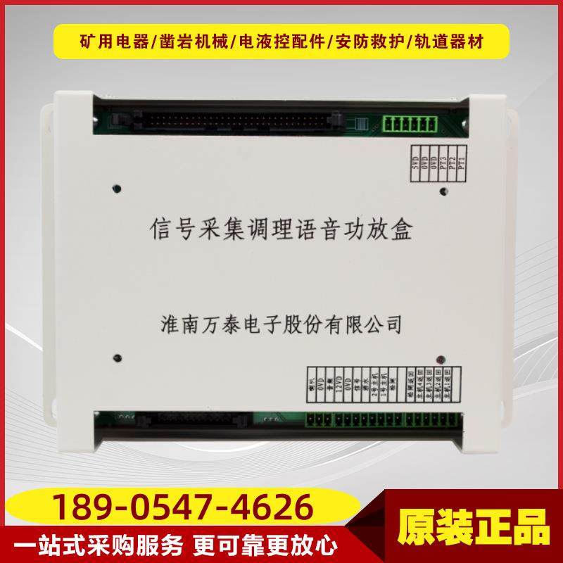 信号采集调理语音功放盒KHP143(A)-Z井下淮南万泰主机,电子元器件市场,其它元器件,淘宝优惠券,粉丝福利购,淘宝优惠卷