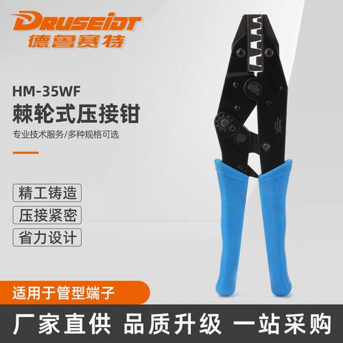 HM棘轮式压接钳HM-35WF压线钳冷压端子压接工具铜鼻子手动快速接