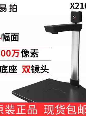 点易拍X2100 X2000 E960+ X1000S高拍仪 高清扫描仪 1800万像素A4