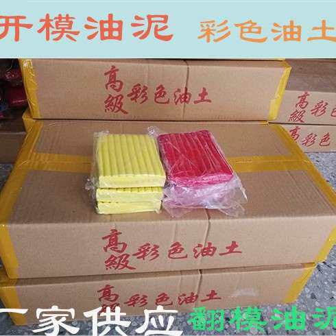 彩色油泥油土 工业橡皮泥橡胶泥模具油土彩泥 学生雕塑泥免邮