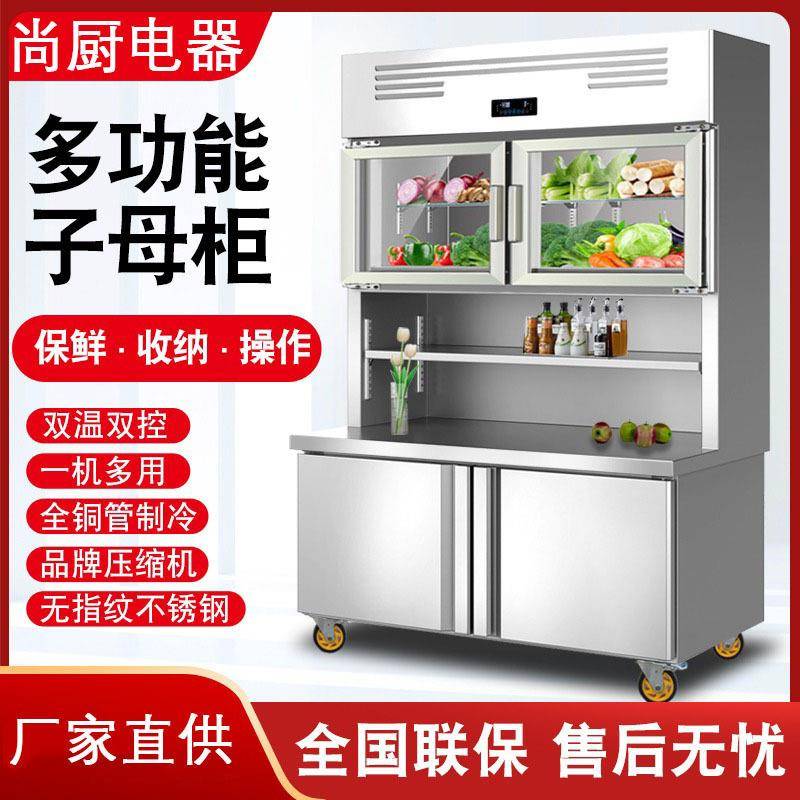 多功能后厨子母柜商用不锈钢工作台冷藏冷冻一体冰柜商用餐饮