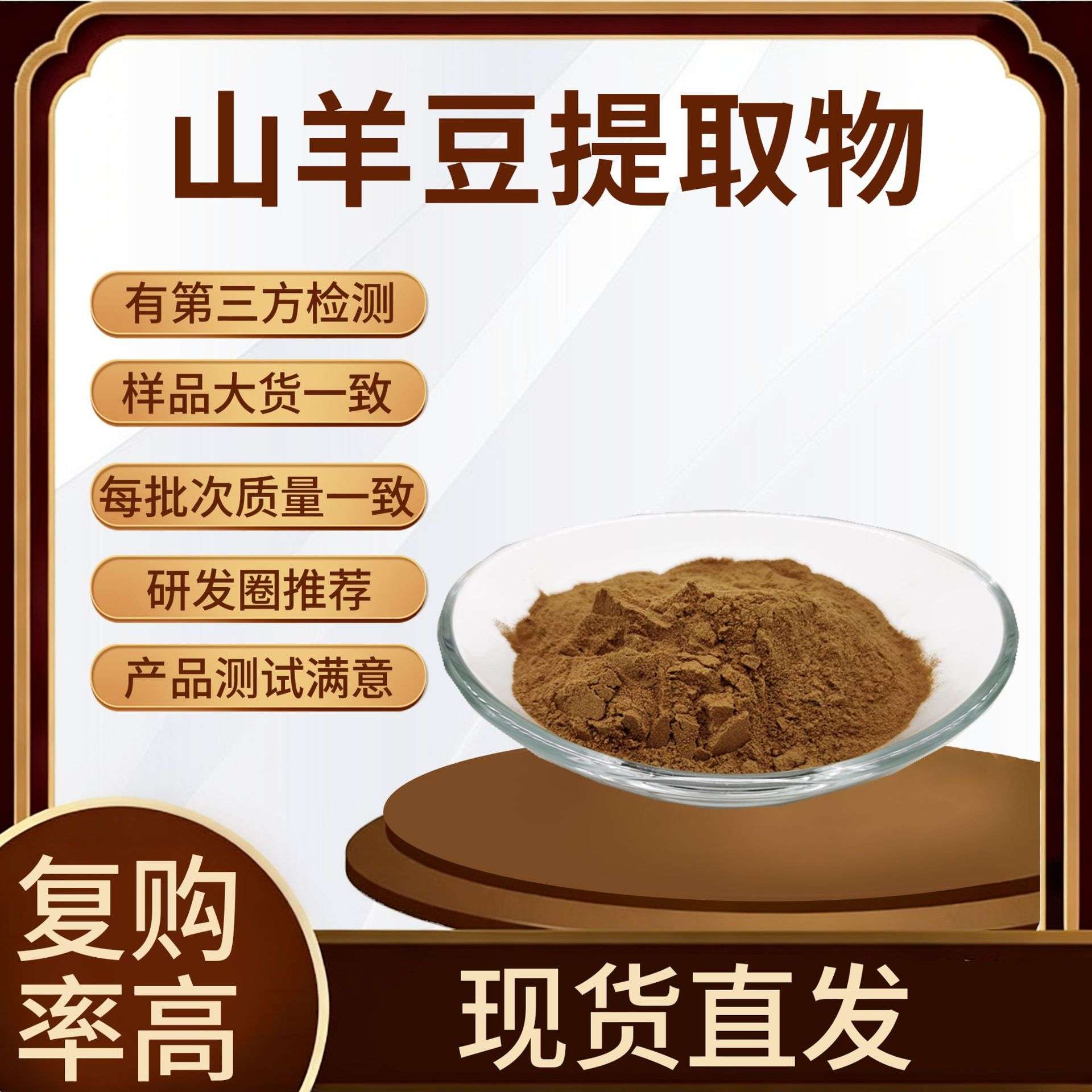 山羊豆提取物 50:1高比例山羊豆粉 山羊豆碱 1KG起订 量大价优
