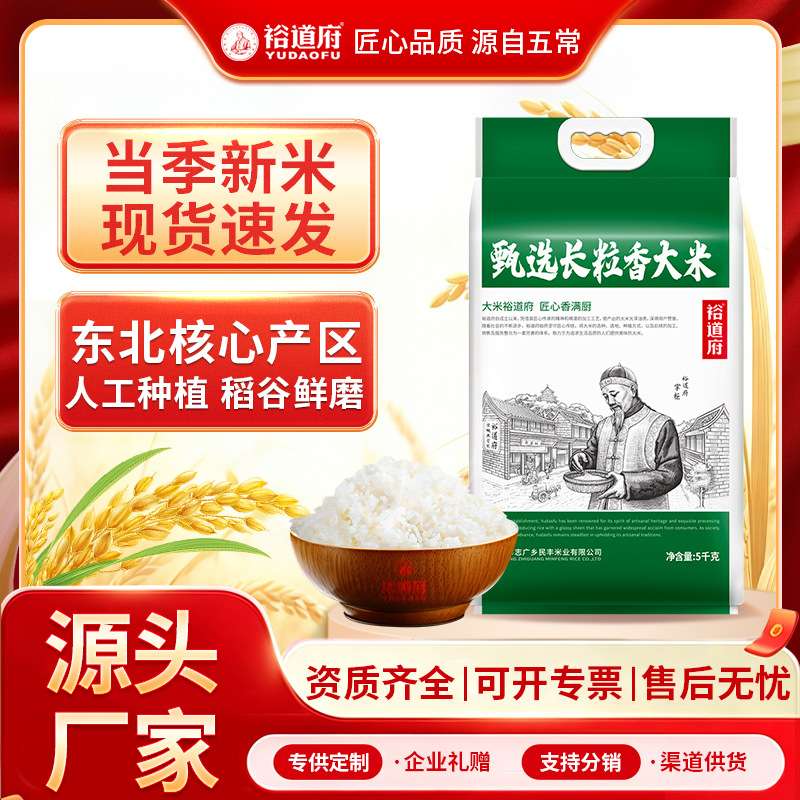 裕道府匠心甄选长粒香大米5kg2025年新米东北大米大米 10斤