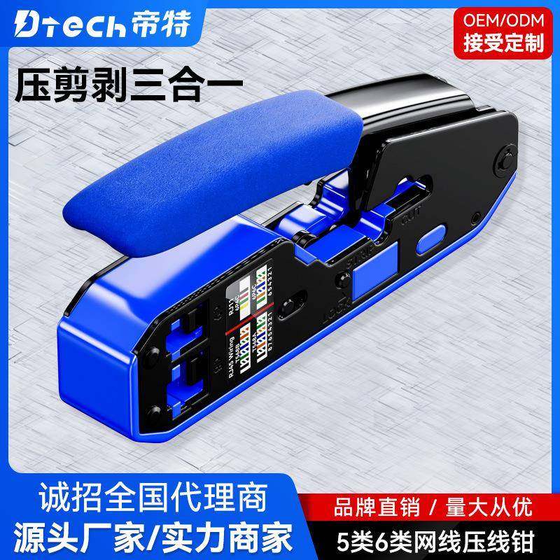 帝特超五类 六类屏蔽网络水晶头网线钳子专业级网线钳通孔压线钳