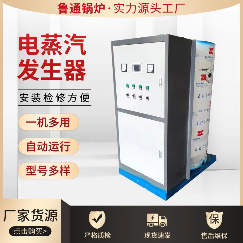 商用全自动电加热蒸汽发生器 供应煮牛奶豆浆用蒸汽锅炉即热式