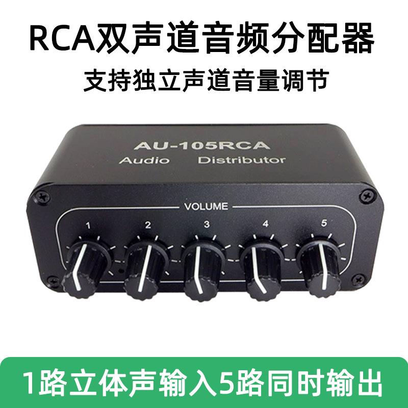 RCA立体声音频音源分配器电脑电视双声道一路输入五路输出一拖多