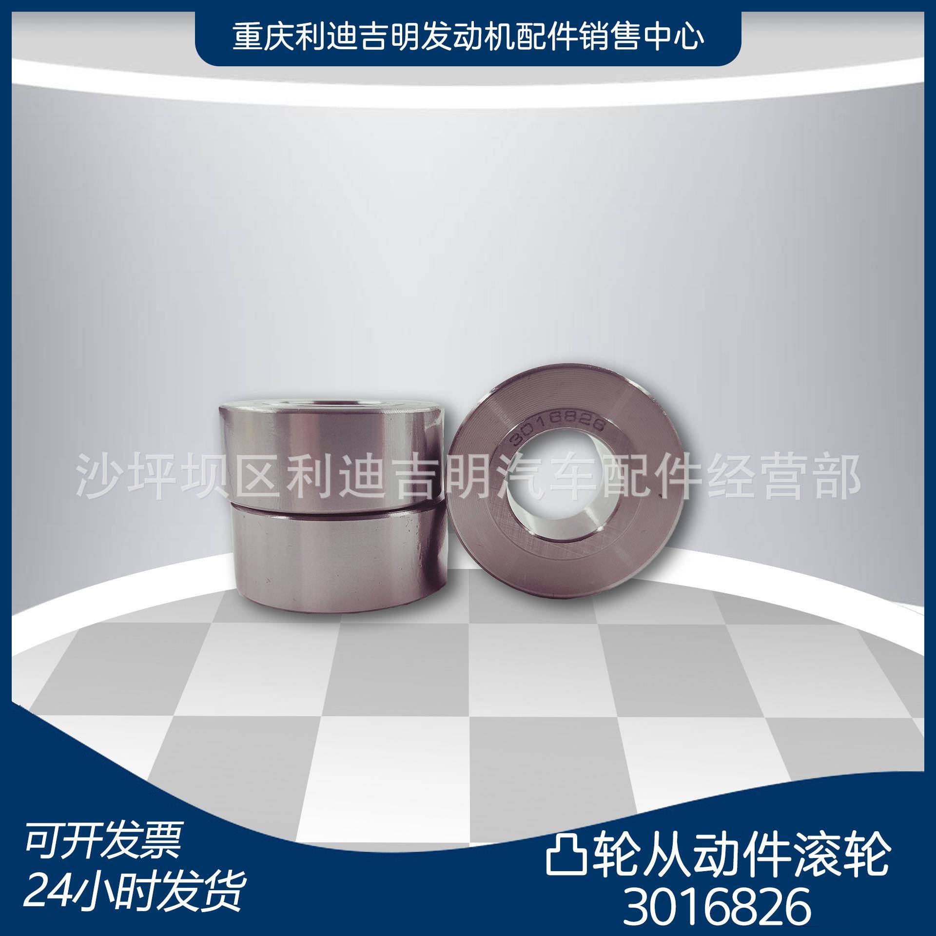 厂家直销 3016826凸轮从动件滚轮 发动机凸轮轴相关配件