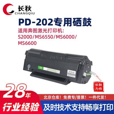 适用奔图MS6000nw/PD-202硒鼓S2000/6550碳粉盒PD202/MS6600墨盒