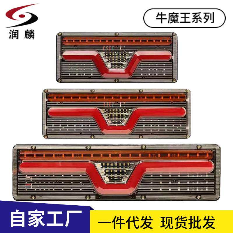 厂家直供大货车后尾灯24v卡车后尾灯通用货车卡车后灯总成