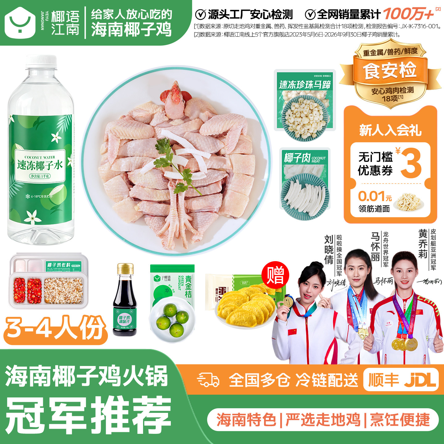 椰语江南海南椰子鸡汤全套餐