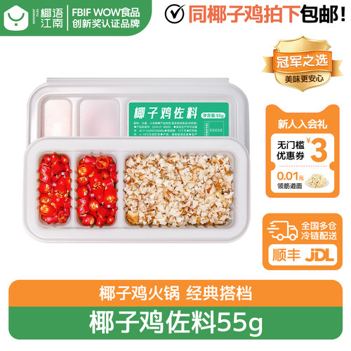 椰子鸡佐料55g新鲜火锅佐料