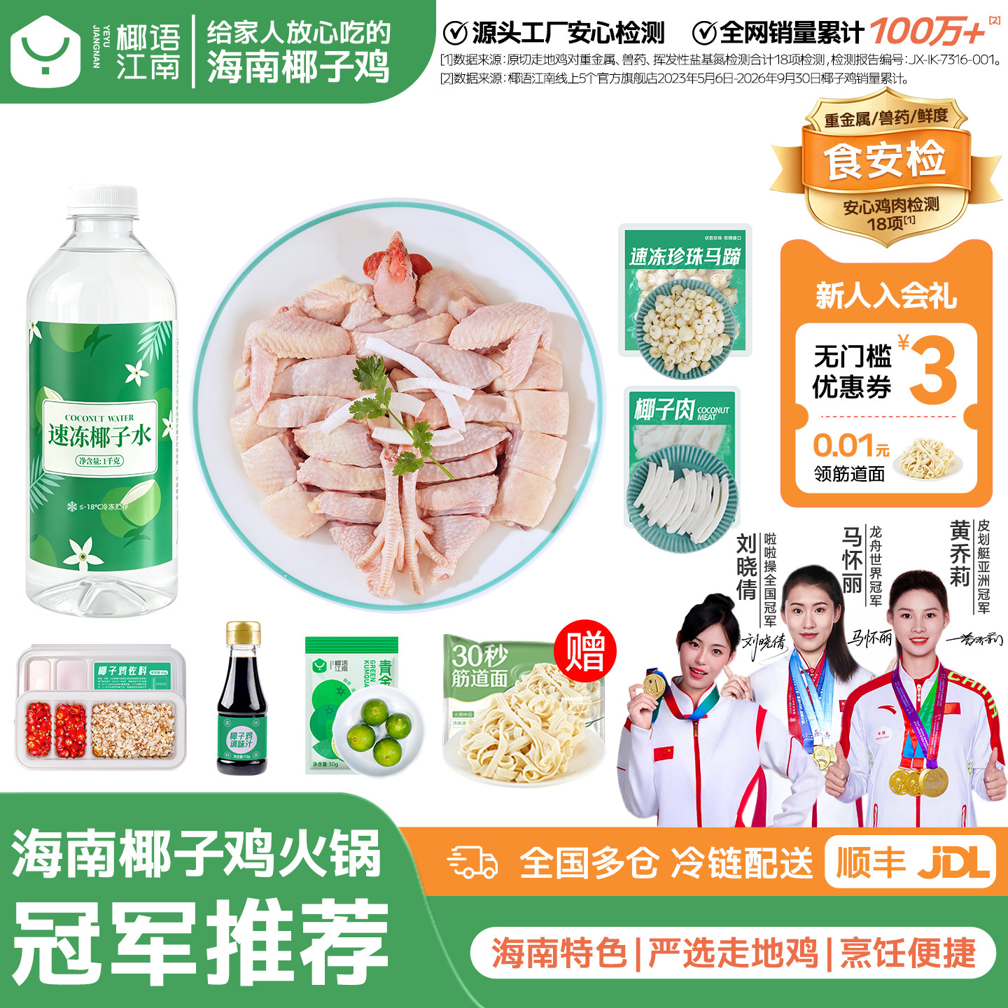 椰语江南海南椰子鸡汤全套餐火锅食材新鲜散养走地母鸡肉