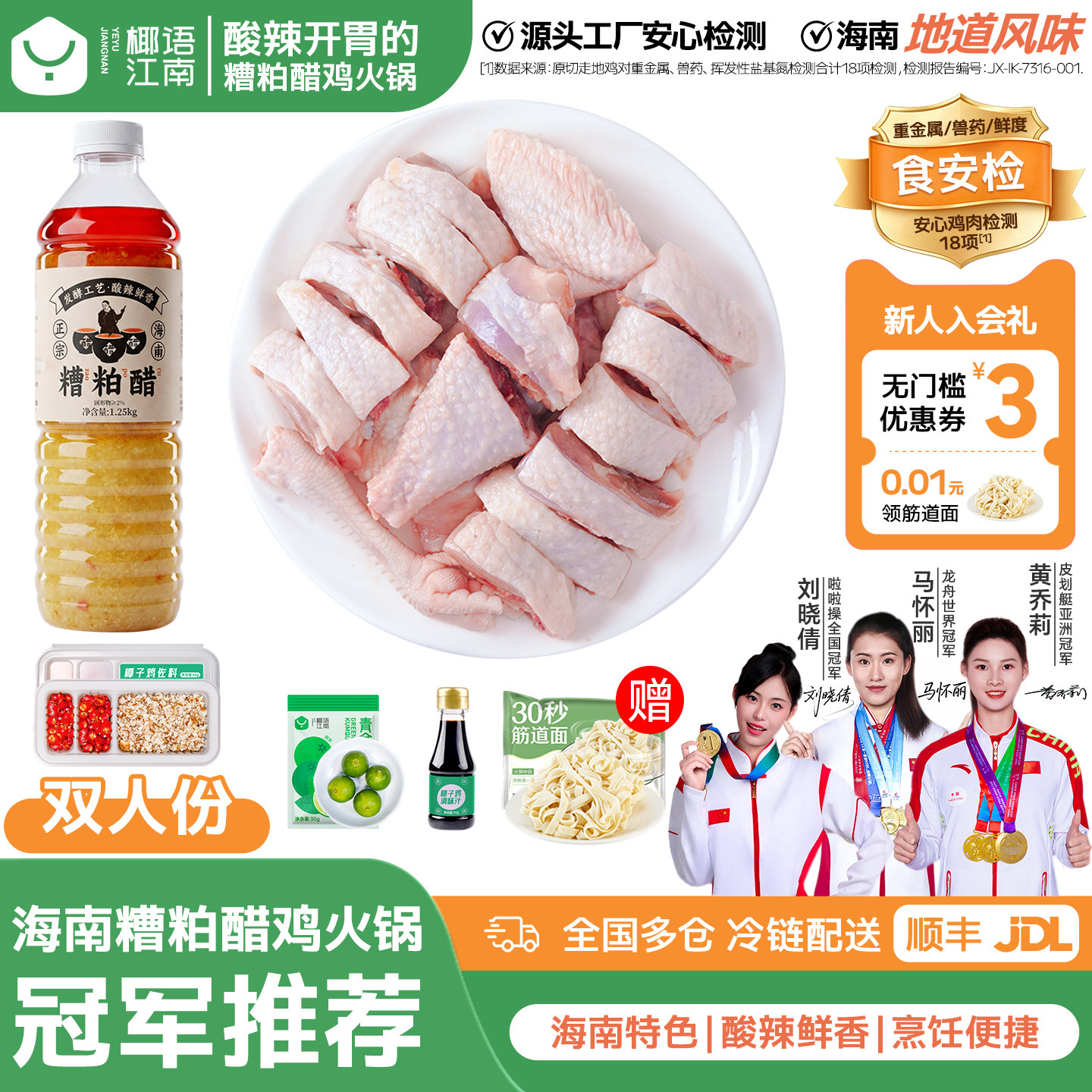 椰语江南海南糟粕醋鸡双人份套餐酸辣火锅食材走地土鸡铺前