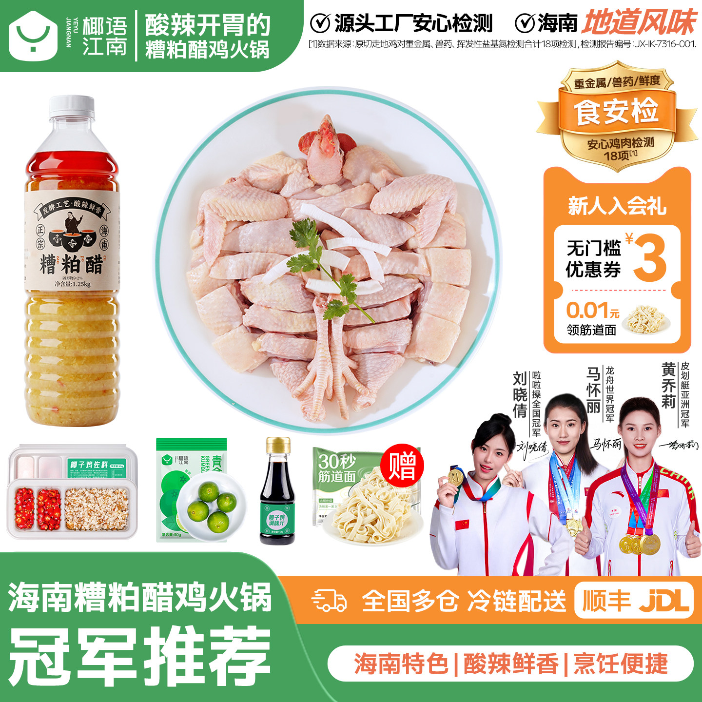 椰语江南海南糟粕醋鸡套餐酸辣火锅食材散养走地土鸡肉泰式冬阴功