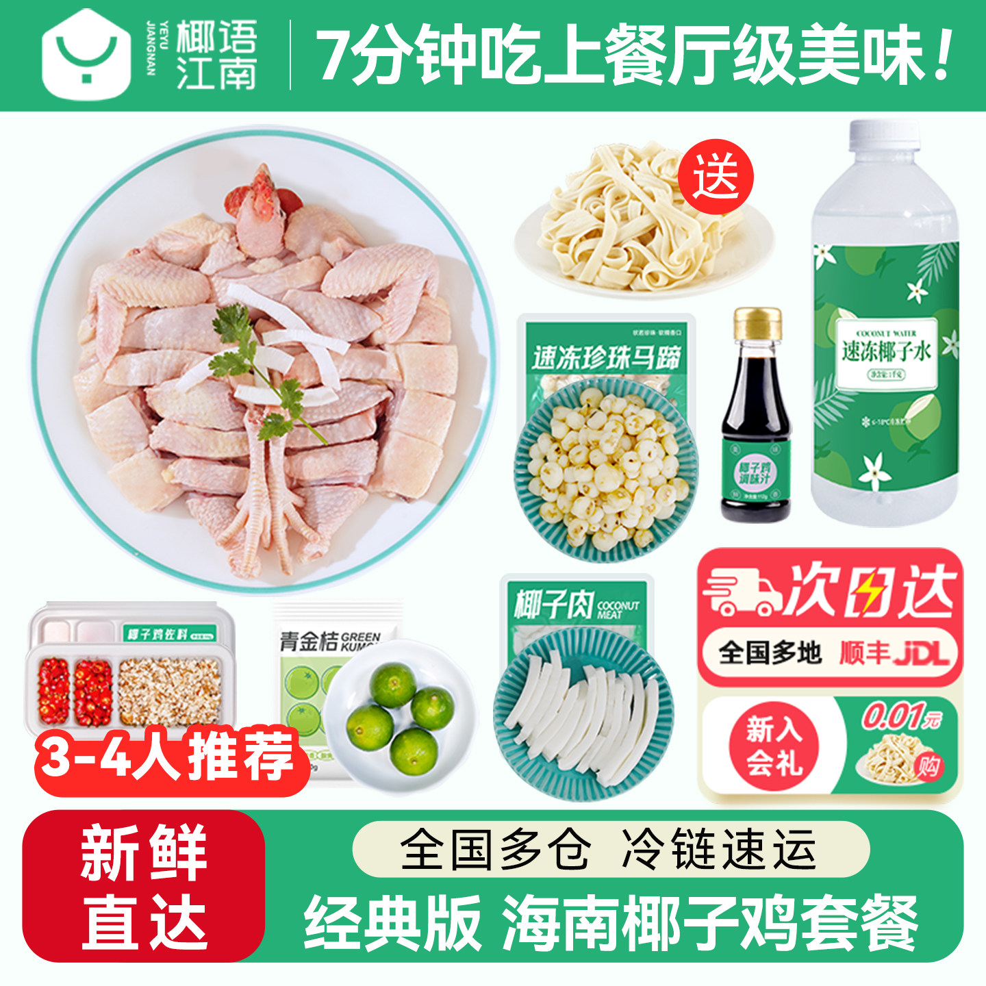 【活动专享】椰语江南海南椰子鸡汤全套餐火锅食材新鲜走地母鸡肉