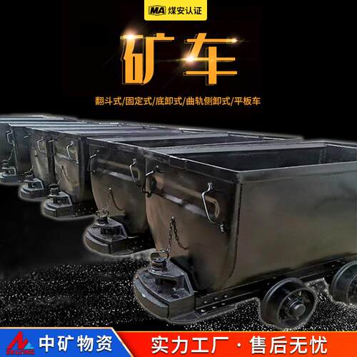 中矿物资MCC矿车 自动复位效率高 单侧曲轨侧卸式