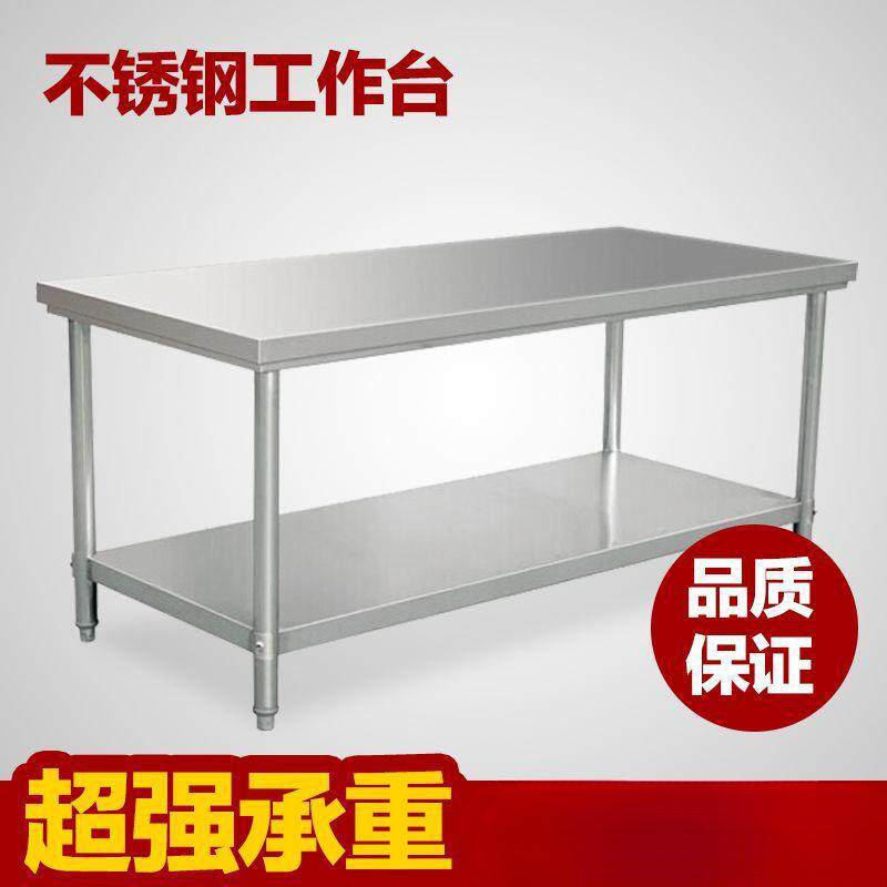 不锈钢加厚商用工作台饭店厨房操作台切菜桌子案板打荷台面双层不