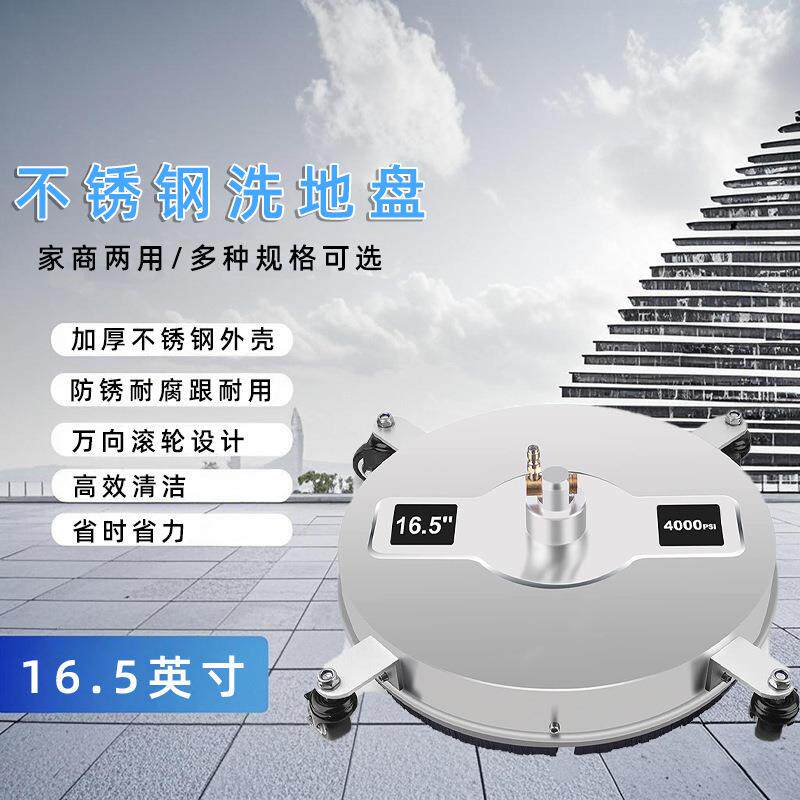 不锈钢洗地盘16.5英寸地面移动高压洗车机清洗机配件清洗器