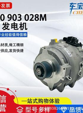 适用澳迪A8系列4N0 903 028M汽车发电机总成4N0 903 028Q汽车配件