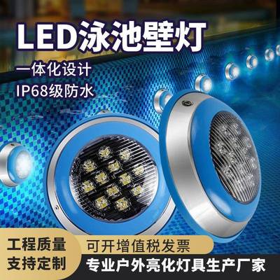 LED水下12v壁挂不锈钢款泳池壁灯9w12w蓝边IP68防水七彩水底灯24v