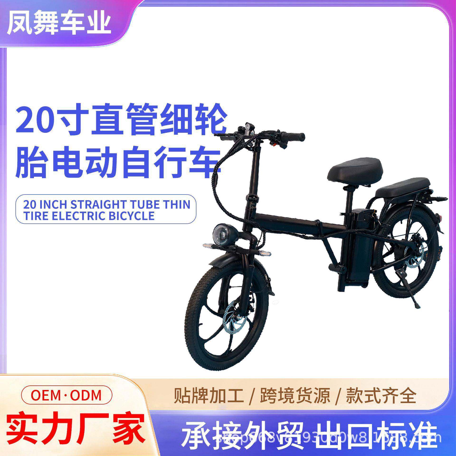 20寸直管细轮胎高续航超轻便代驾电动自行车