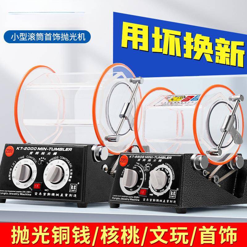 铜币核桃打磨抛光机滚筒抛光机镜面抛光机首饰珠宝金银清洗工具