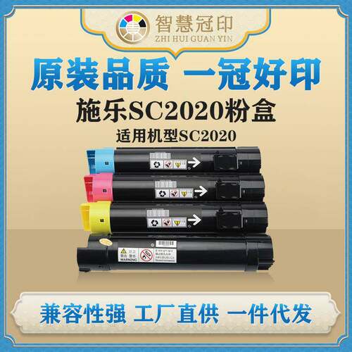 兼容施乐SC2020粉盒适用DocuCentreSC2020施乐打印机碳粉