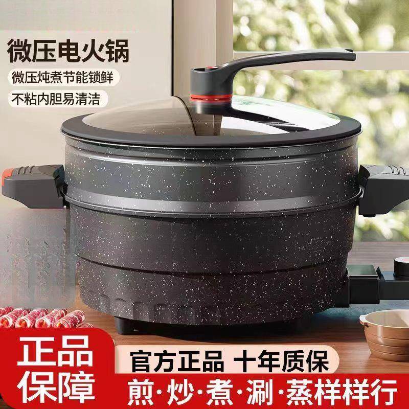 多功能电子微压锅家用麦饭石锅不粘锅电饭锅电火锅电炒锅