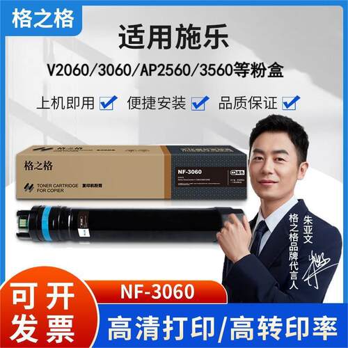 格之格粉盒NF-3060适用于富士V2060/3060/ap2560/3560打印复印机