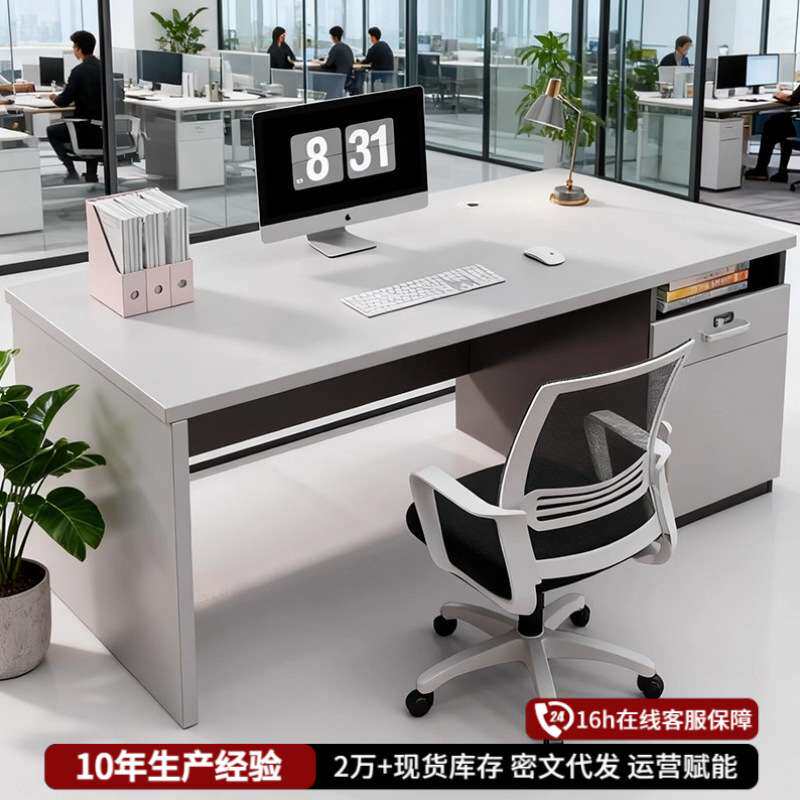 办公桌简约现代电脑桌办公室商用老板桌子单人员工位职员桌椅组合