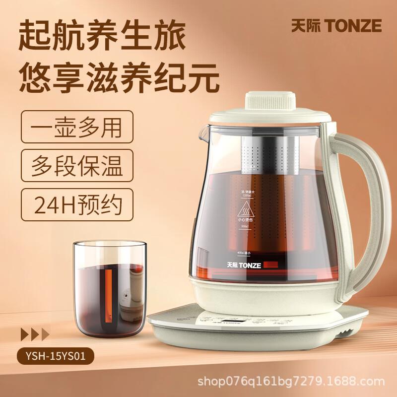 天际养生壶炖煮一体家用多功能304不锈钢小型花茶电热水壶饮水机