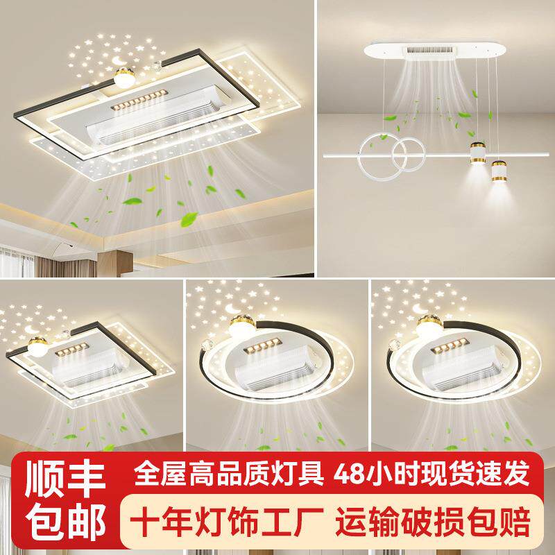 客厅智能无叶风扇灯家用全屋套餐现代简约2025新款风扇灯中山灯具