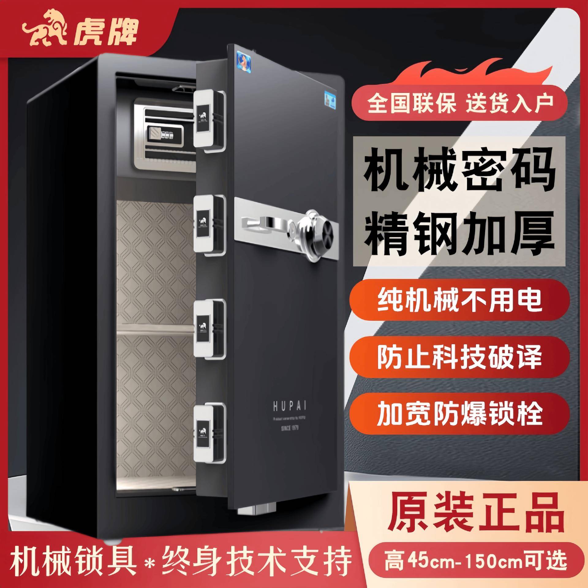 虎牌保险柜机械锁无需电池45/60/80/100/120/150cm多尺寸械保险柜