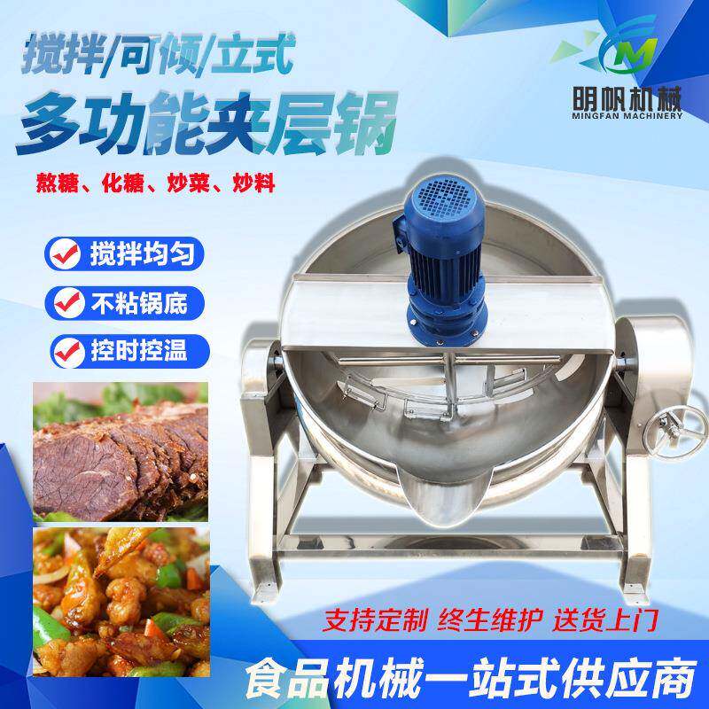 商用蒸汽夹套锅锅 不锈钢可倾煮锅 控时控温电加热夹层锅