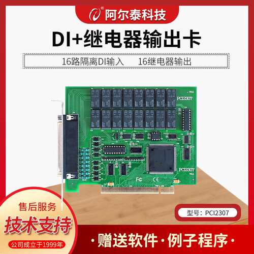 PCI继电器输出卡16路DI 16路继电器 DIO卡PCI2307阿尔泰科技